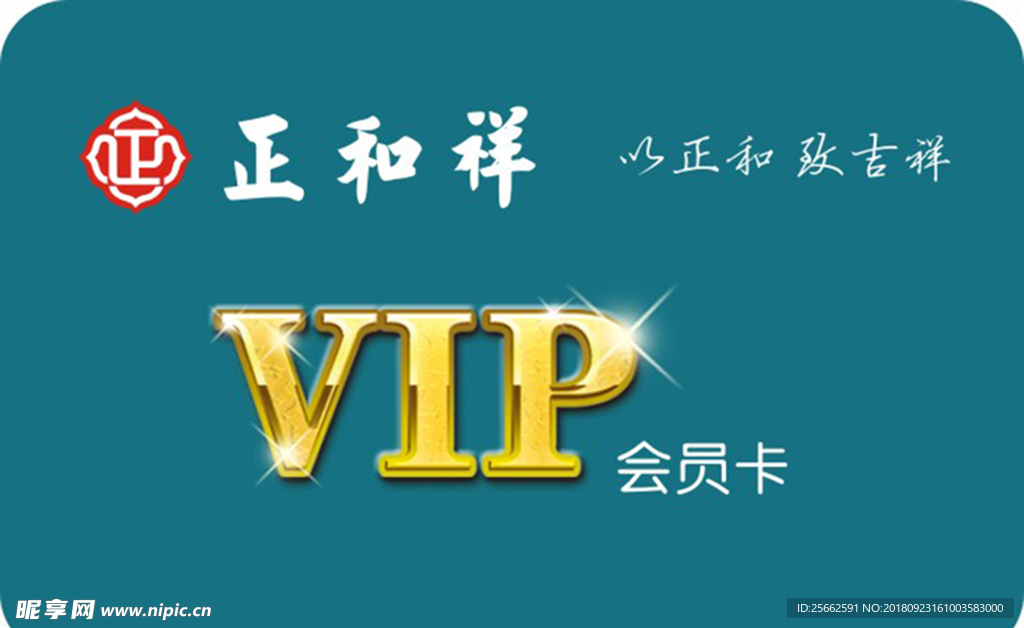 正和祥VIP卡