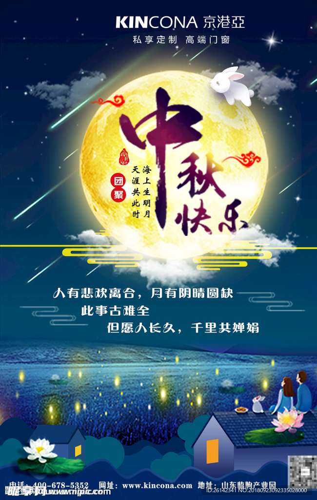 中秋佳节