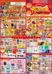超市中秋节海报DM单