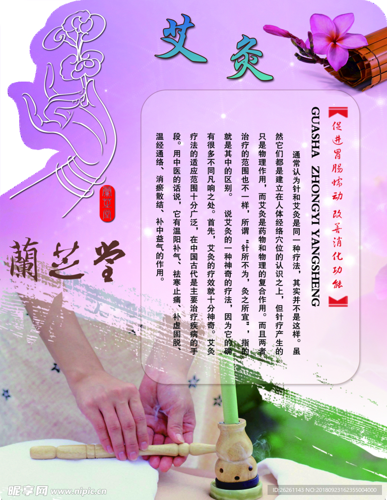 艾灸