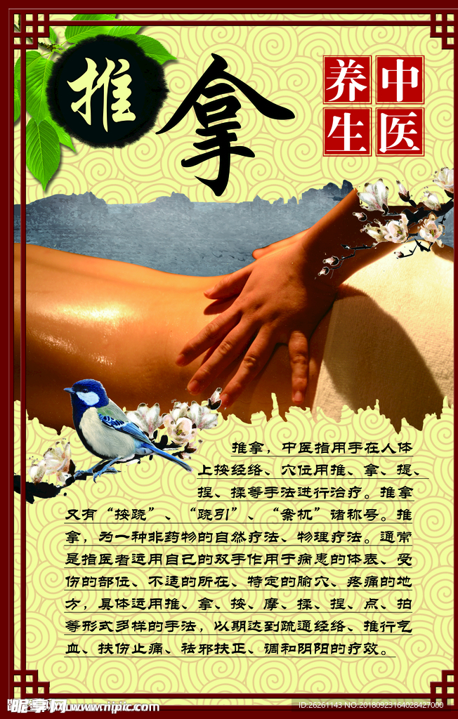 推拿