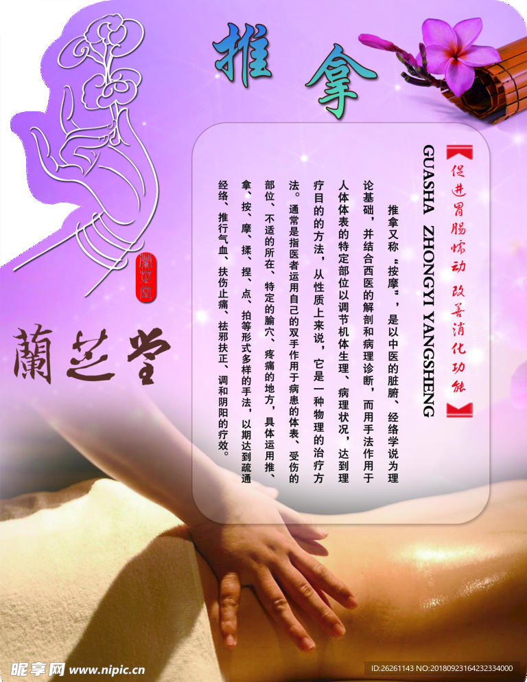推拿