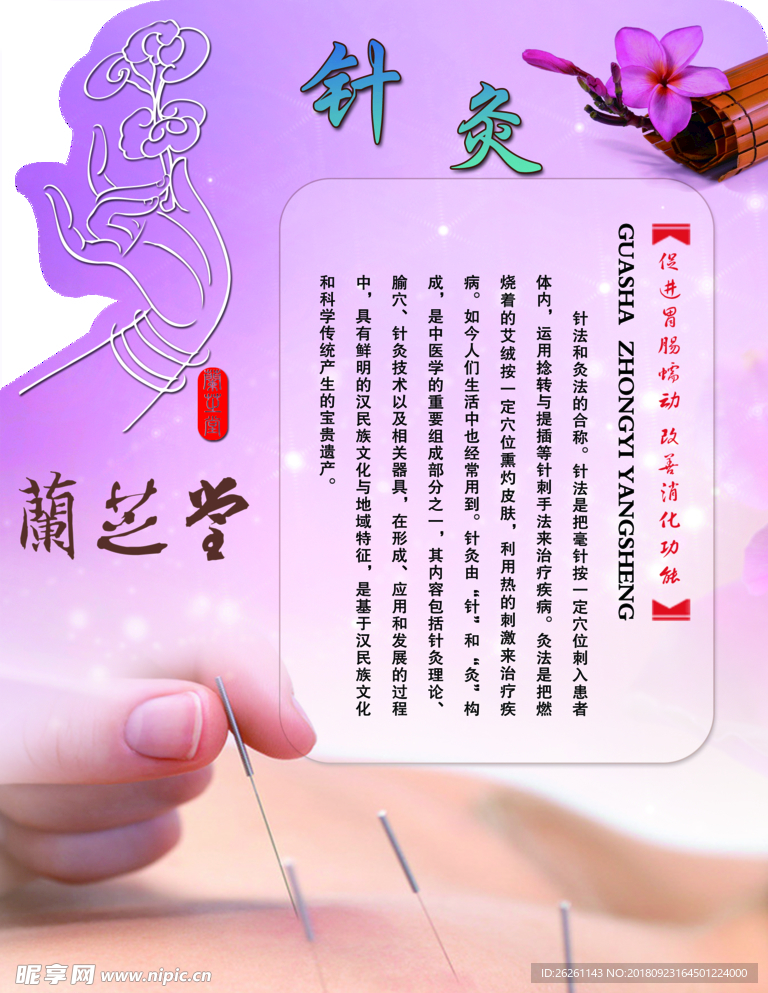 针灸