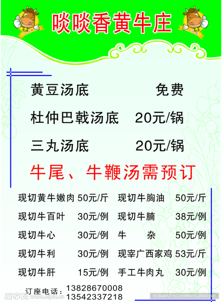 啖啖香黄牛庄