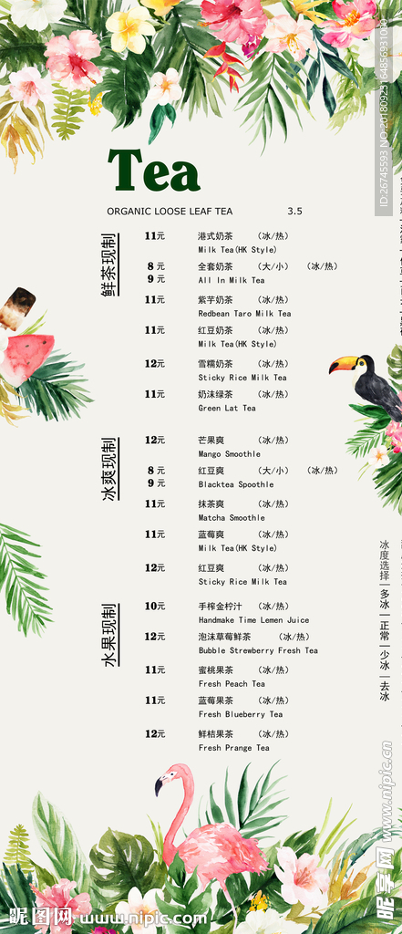 ins风奶茶价目表