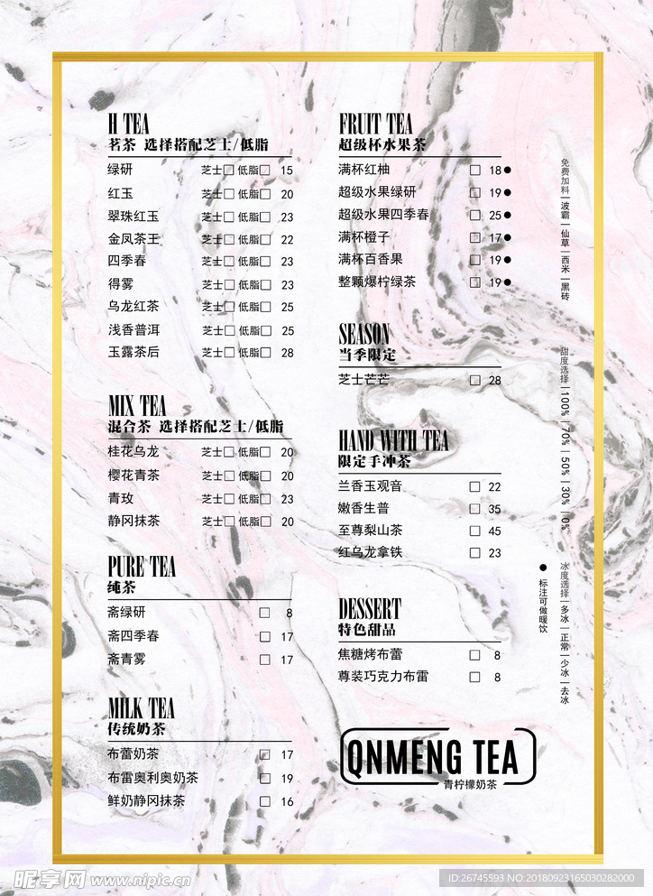 青柠檬ins风大理石奶茶价目表