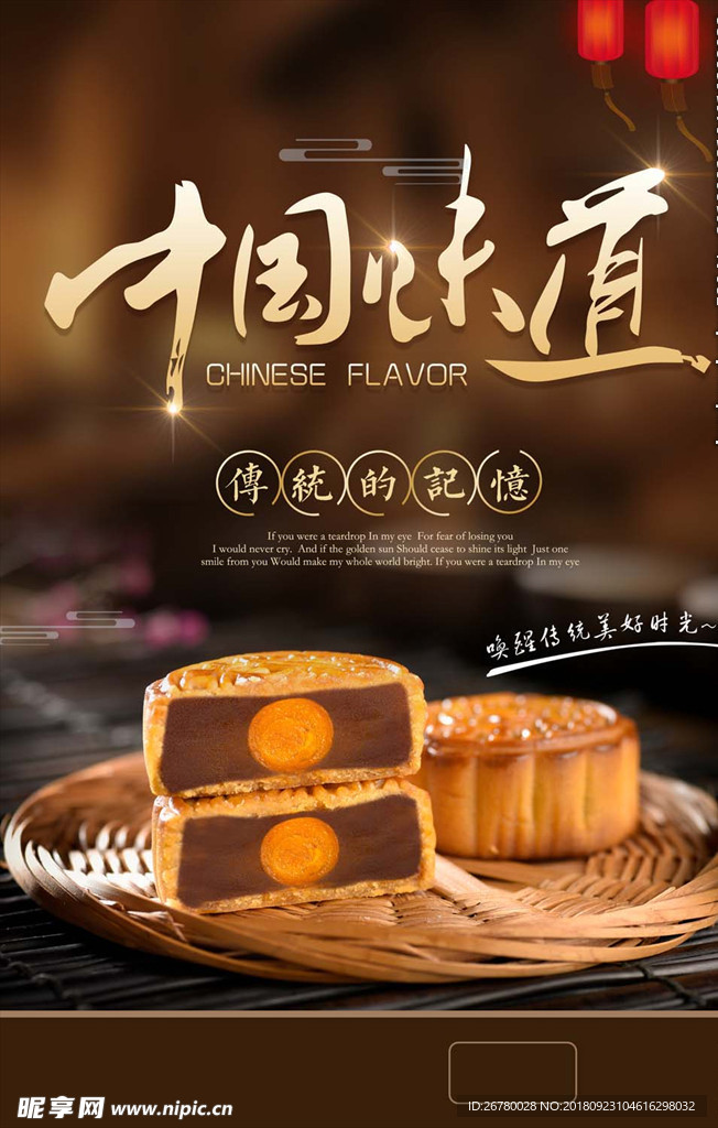 中秋