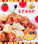 菠萝油条