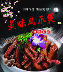 凤爪