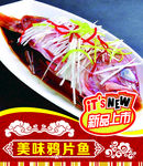 鸦片鱼