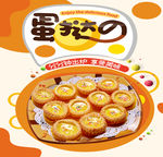 蛋挞