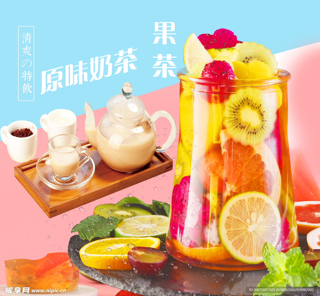 果茶