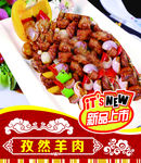 孜然羊肉