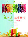 鲜榨果汁