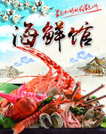 海鲜