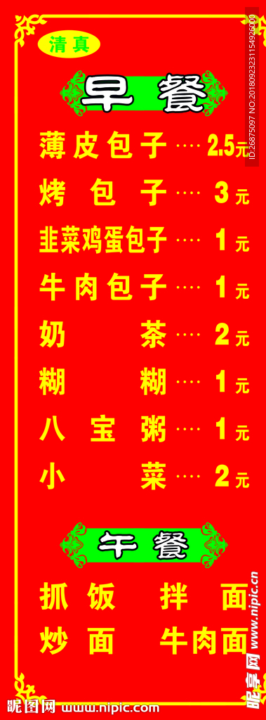 菜单