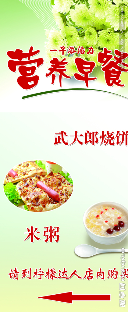 早餐展架