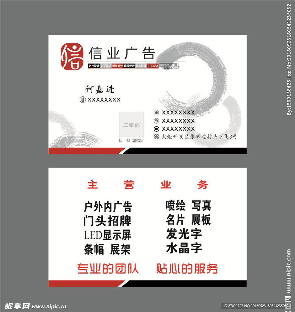 广告公司名片