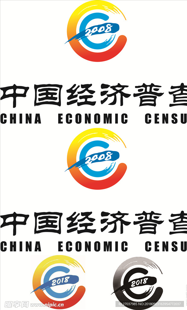 国际经济普查标志2008