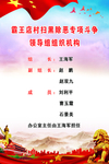 村委会扫黑除恶领导机构