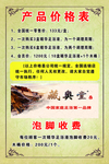 价格表