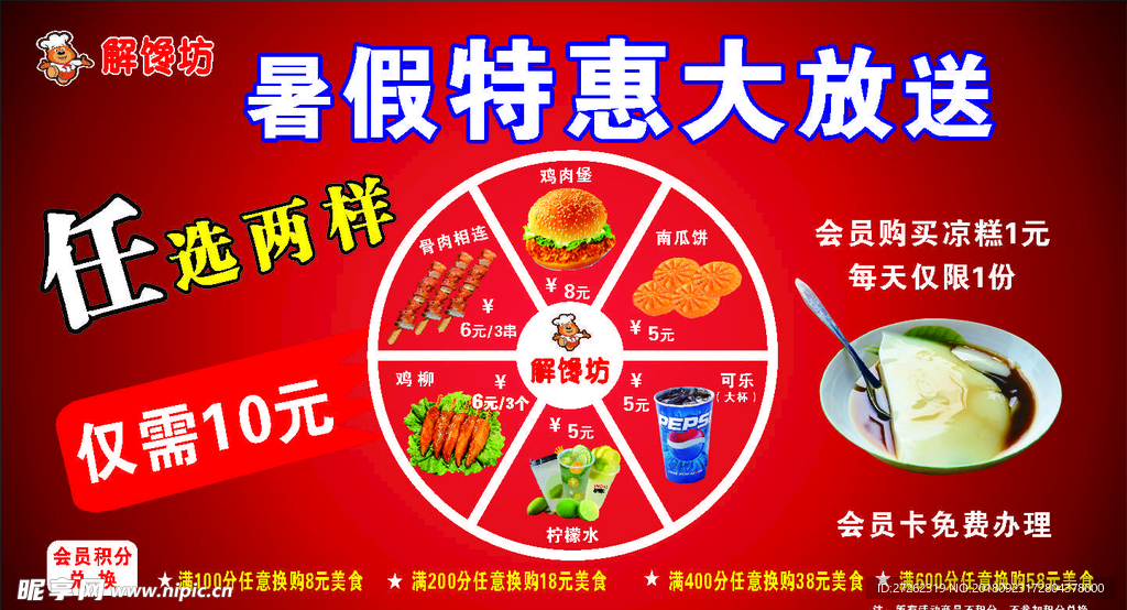 特惠大放送