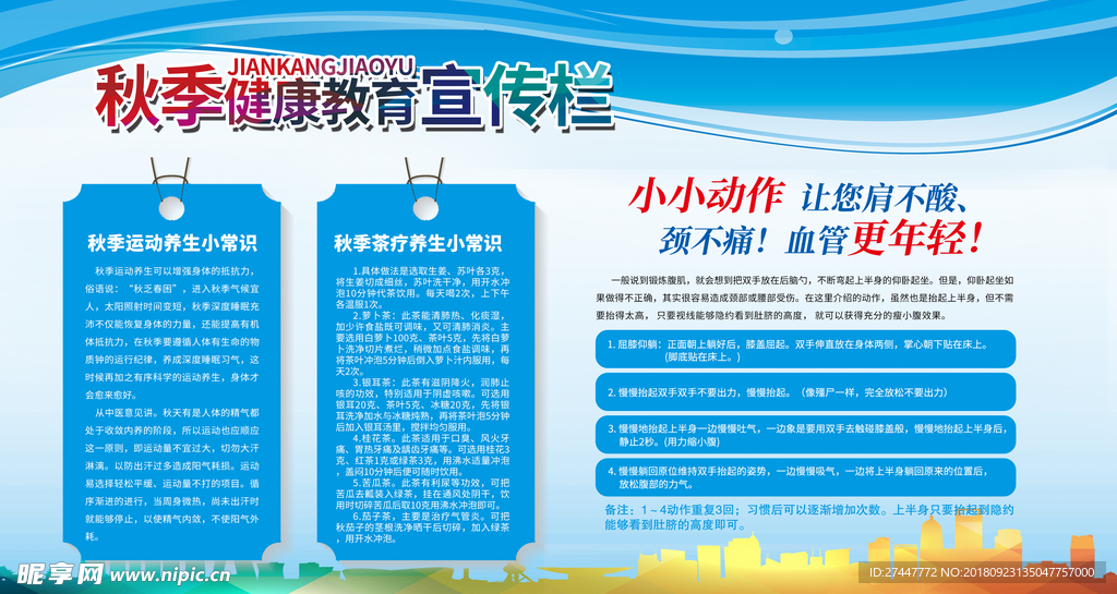 秋季健康