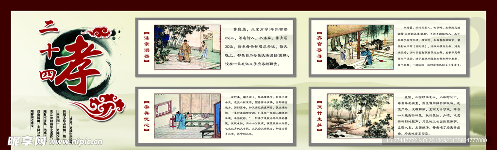 二十四孝