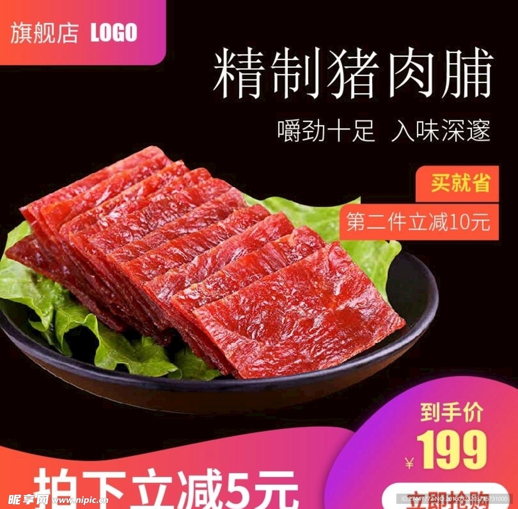 猪肉铺