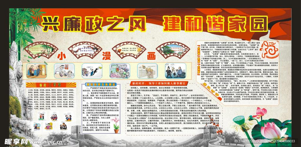 党风廉政