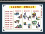 文明公德