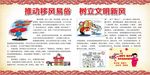 移风易俗