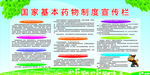 基本药物宣传栏