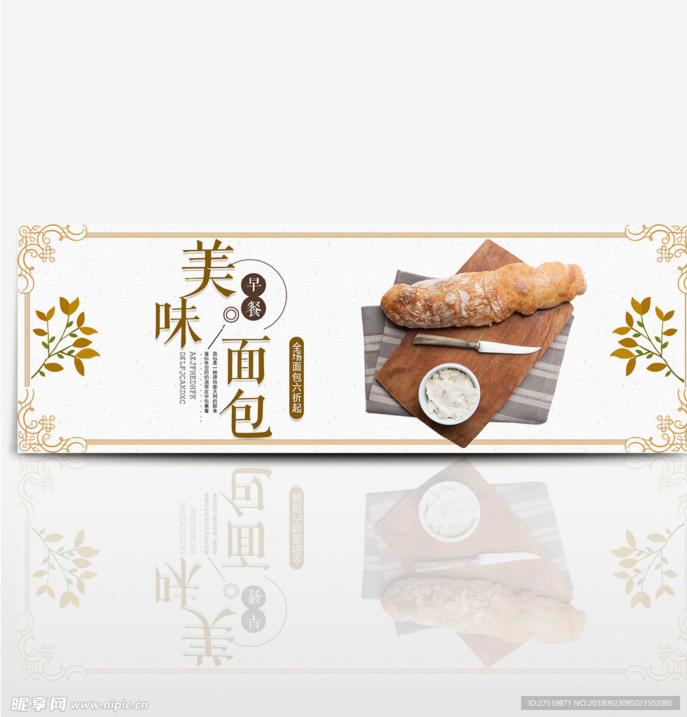 美味面包海报