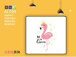 火烈鸟