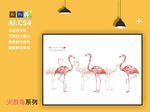 火烈鸟