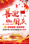 喜迎国庆节