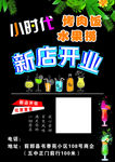 新店开业