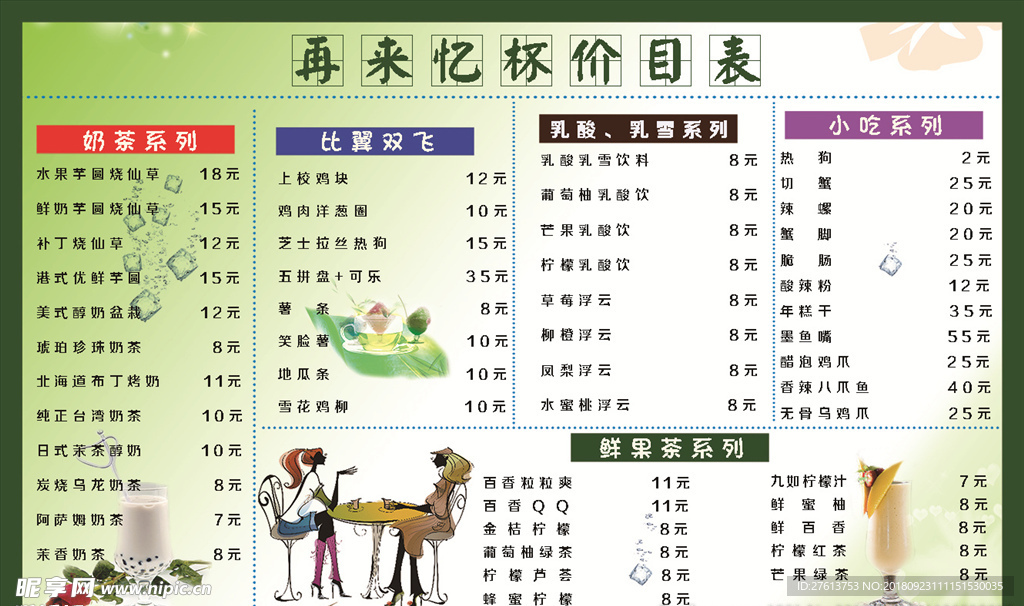 奶茶菜单
