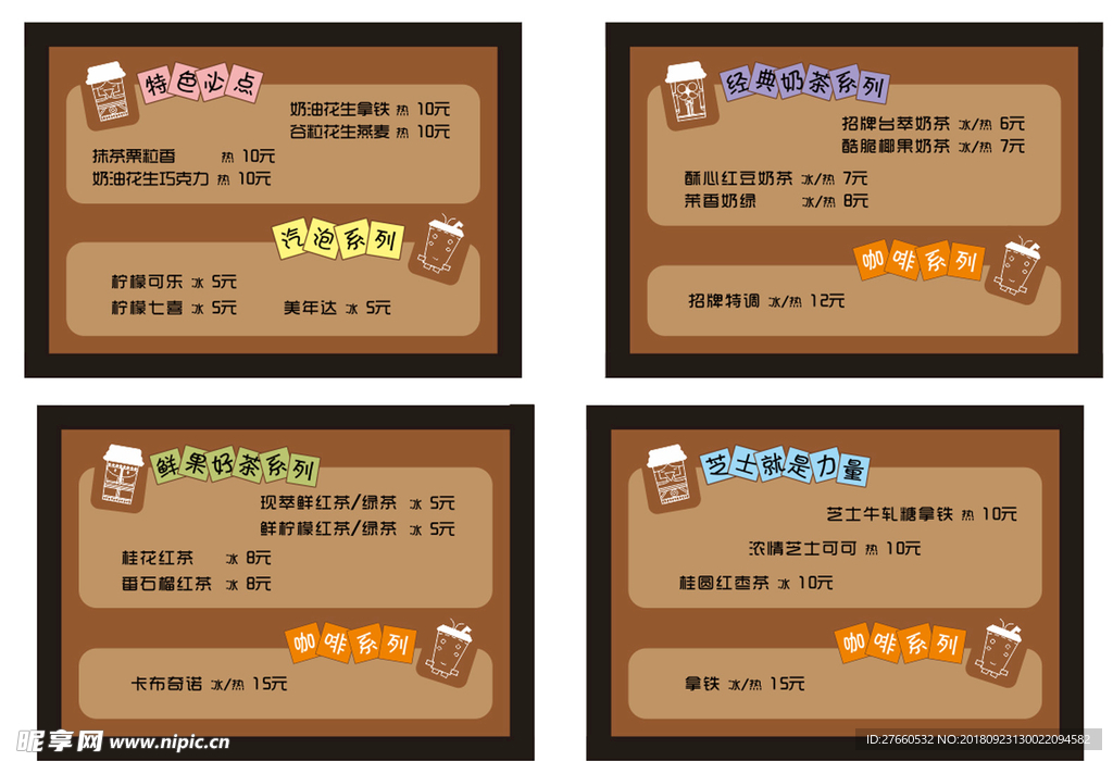 奶茶 菜单