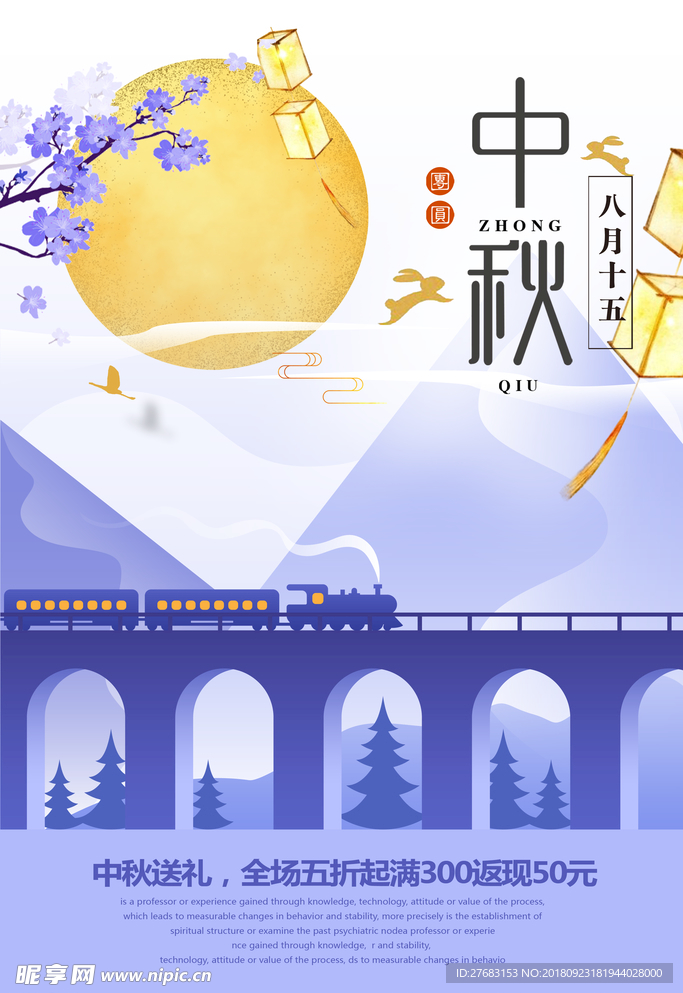 中秋节