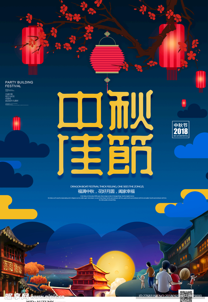 中秋海报