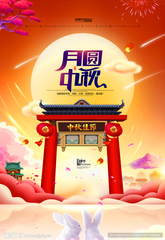 中秋海报