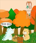 霜降