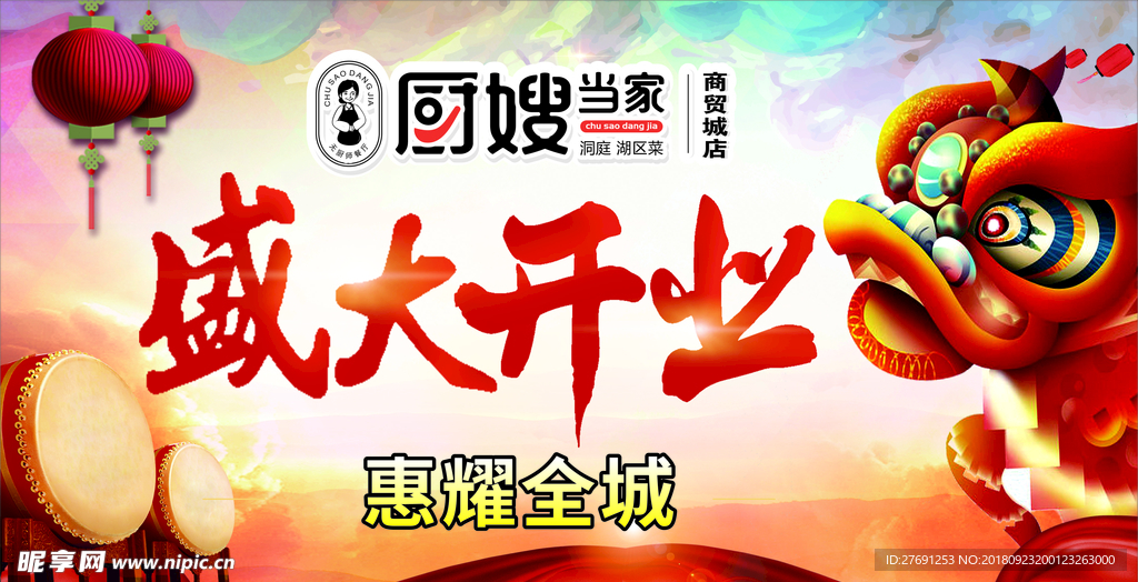 盛大开业