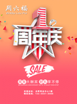 周年庆