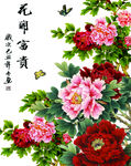 牡丹