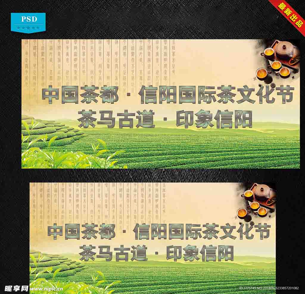 中国茶都信阳国际茶文化节海报