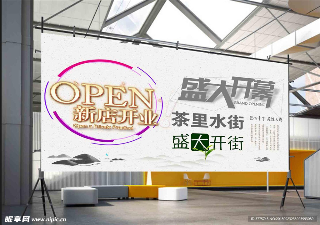 茶里水街盛大开街开幕仪式海报