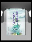 竹山县茶叶之乡茶品玉郎寨海报